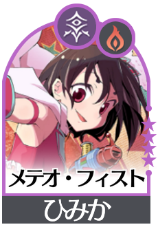 メテオ・フィストの画像