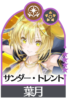 サンダー・トレントの画像