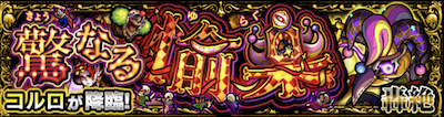 コルロ＿バナー