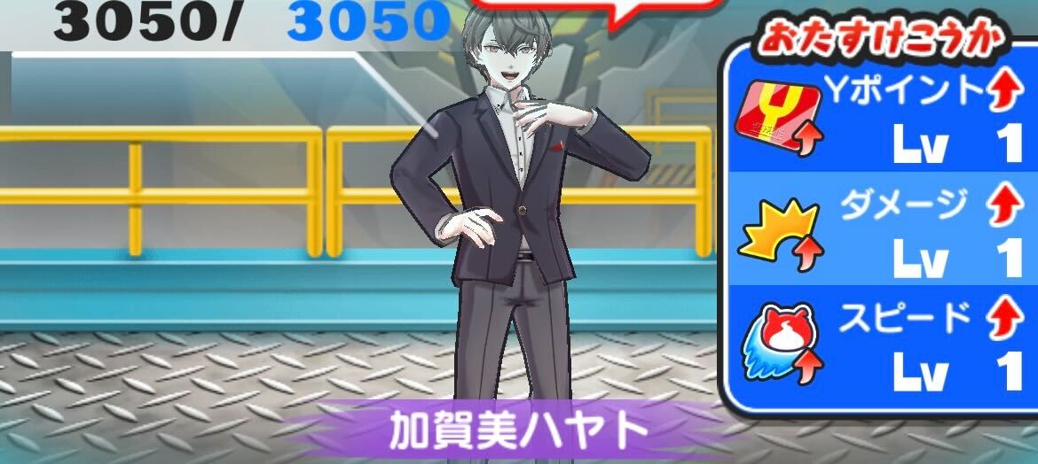 加賀美ハヤト攻略