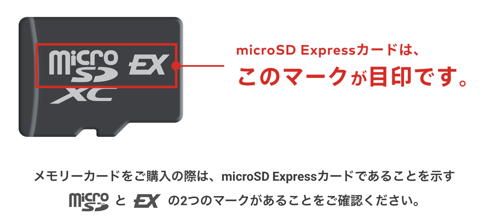 他社のSDを買う場合はEXの表示を確認しよう