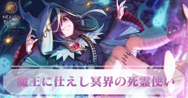 SS天音巫呼(しもべ)の評価とスキル