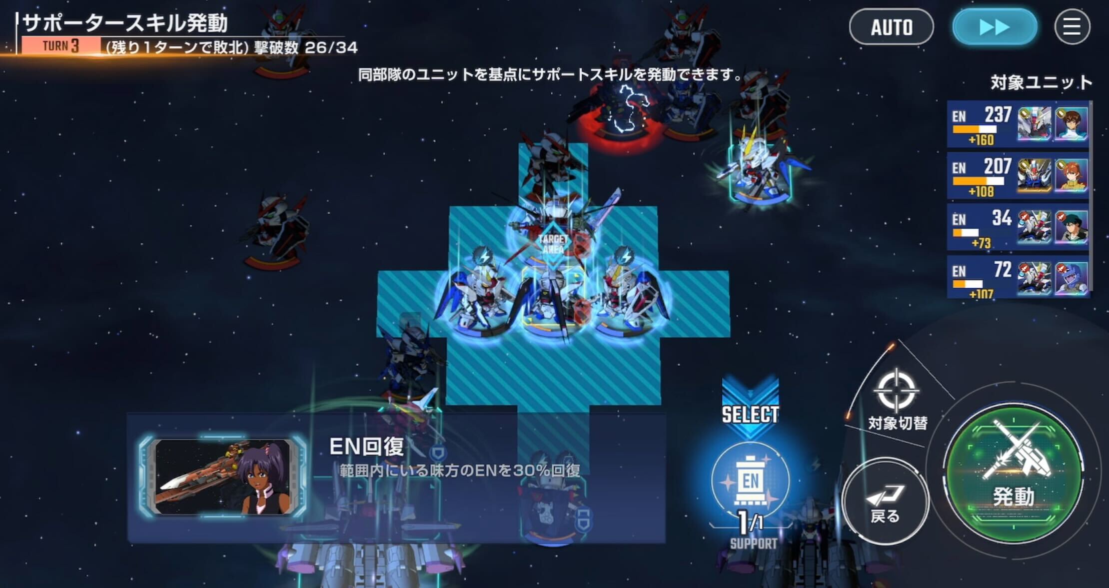 エネルギーはサポーターで回復