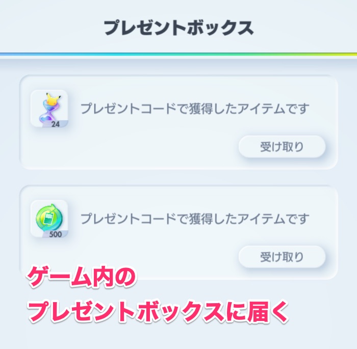 プレゼント受け取り方4