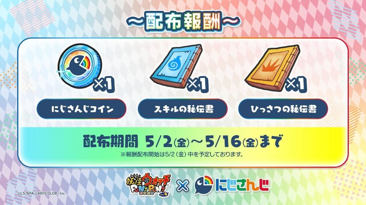 にじさんじコイン配布