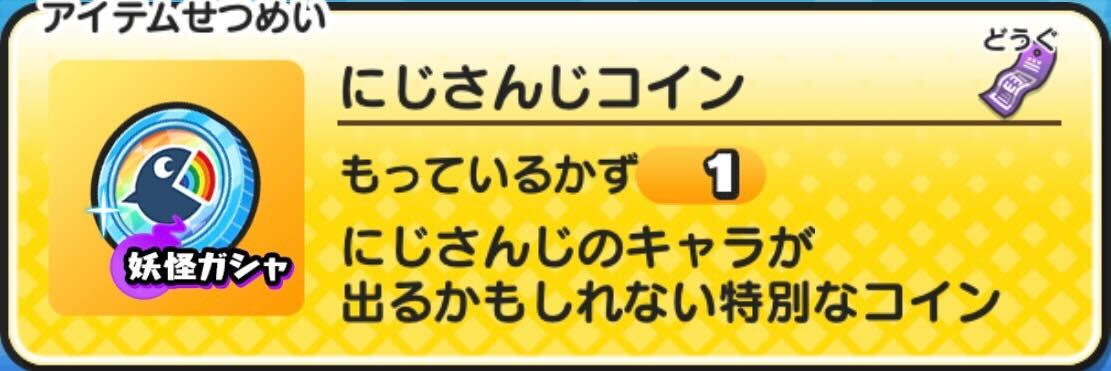 にじさんじコインの中身と当たりキャラ