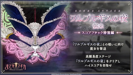 スコアタ【VS舞台装置の魔女】