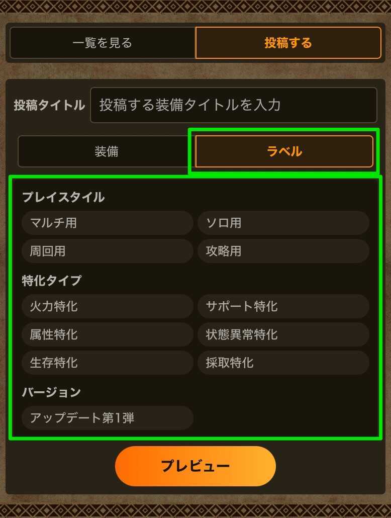 装備投稿のやり方