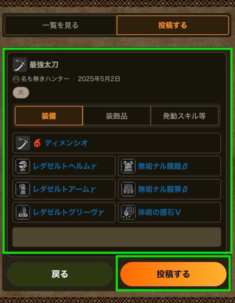 装備投稿のやり方