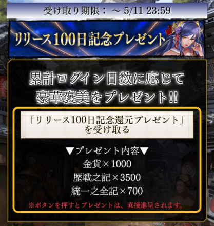 キャンペーン_累計ログイン