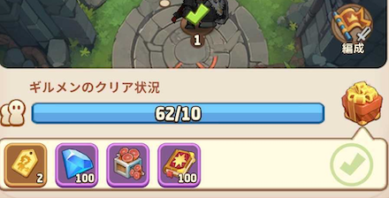 ギルド秘境の報酬