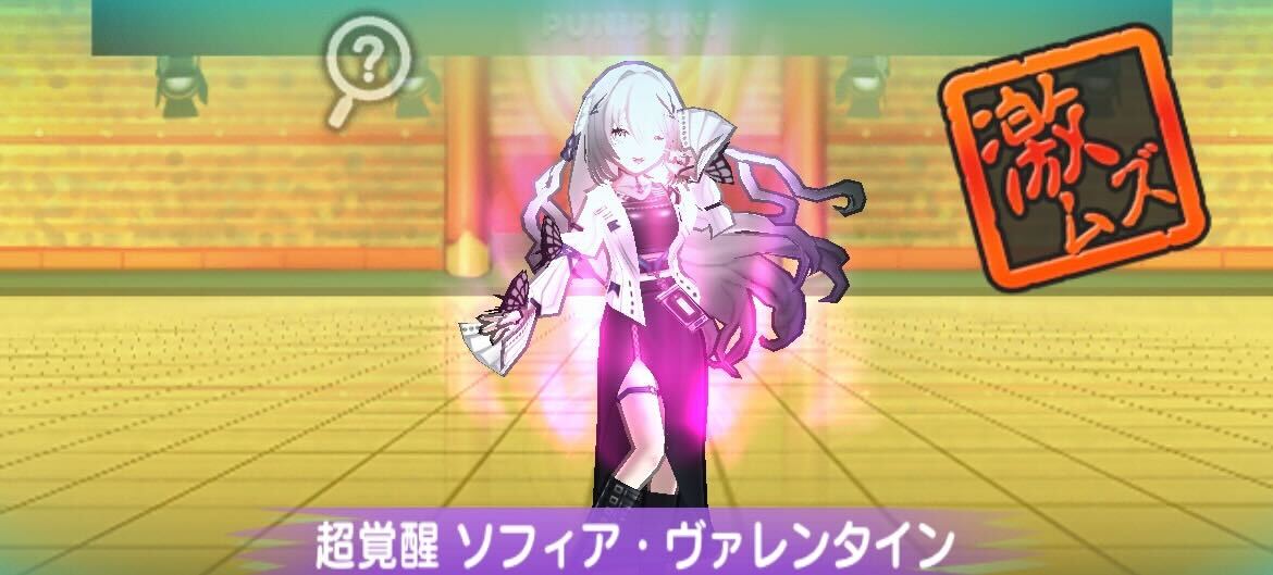 超覚醒ソフィアヴァレンタイン攻略方法