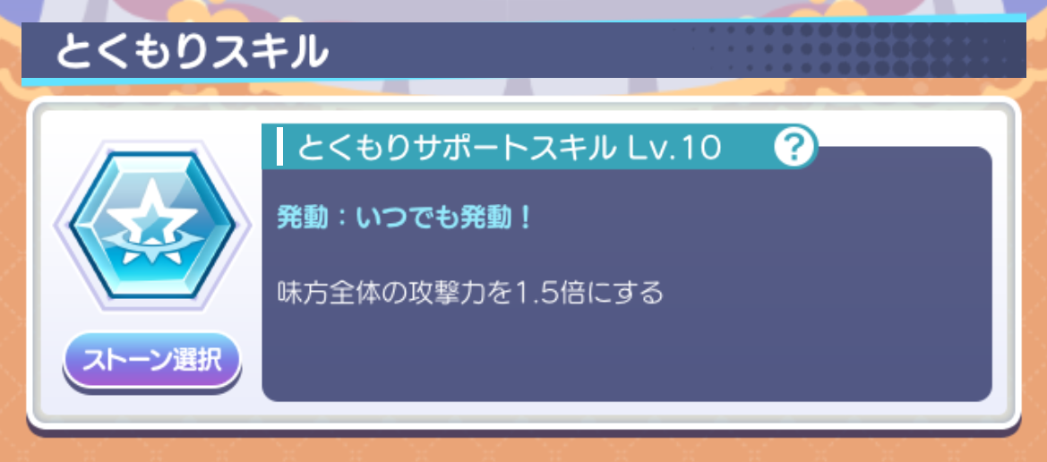 サンドラ とくもりスキル