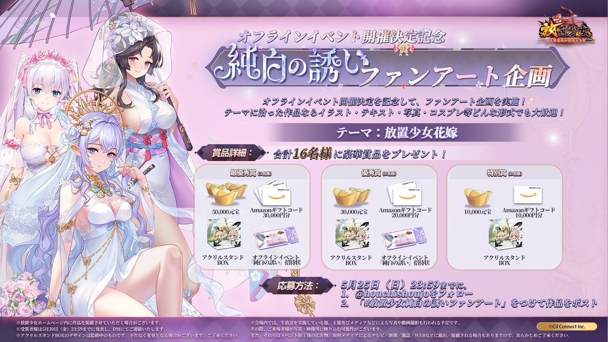 「純白の誘い」開催記念ファンアート