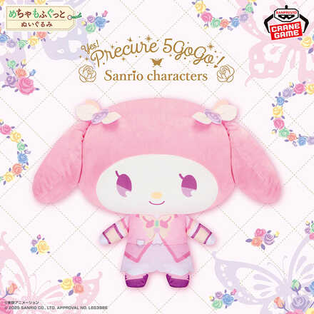 Yes！プリキュア5GoGo！×サンリオキャラクターズ めちゃもふぐっとぬいぐるみ～マイメロディ～
