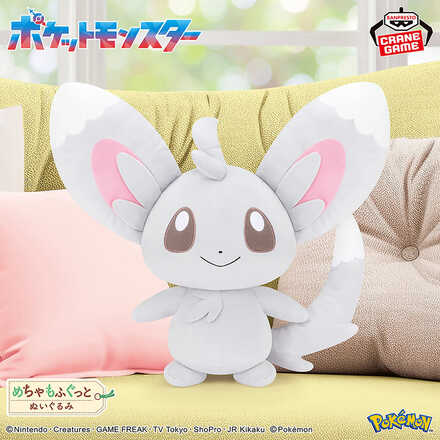 ポケットモンスター めちゃもふぐっとぬいぐるみ～チラーミィ～