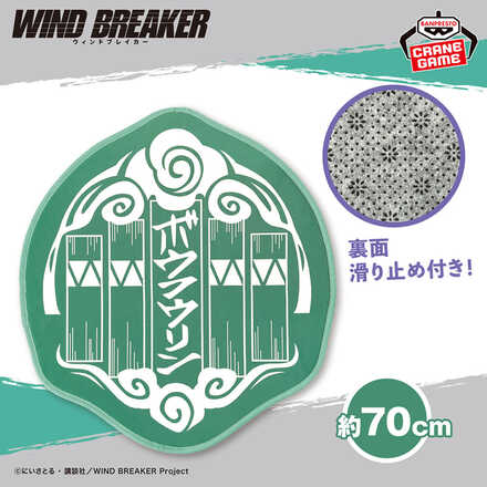 TVアニメ『WIND BREAKER』 ロゴマット -ボウフウリン-