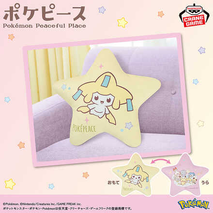 ポケピース 星型クッション Starry Night