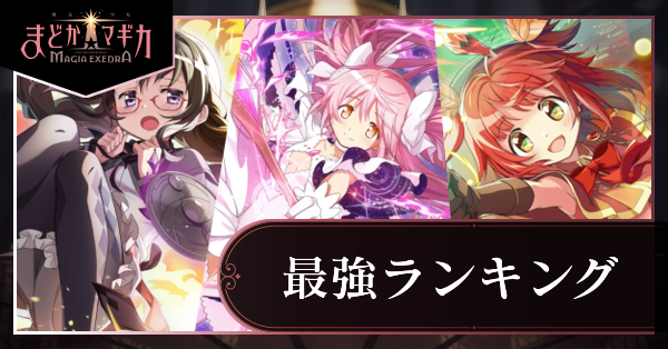 最強ランキング