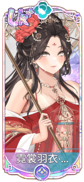 霓裳羽衣・楊玉環（UR＋）図鑑アイコン