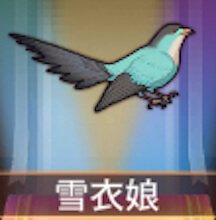 少女廻戦の雪衣娘
