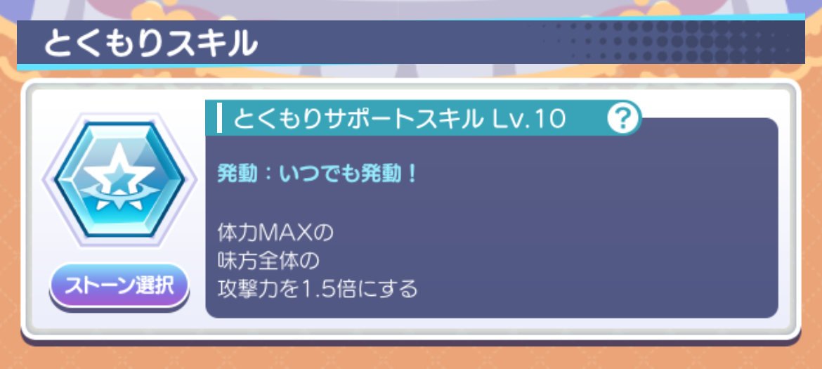 エリサ とくもりスキル