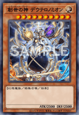 創世の神 デウテロノミオン画像