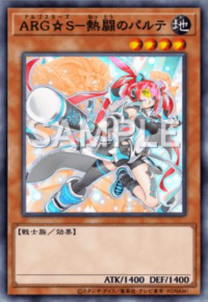 ARG☆S－熱闘のパルテ画像