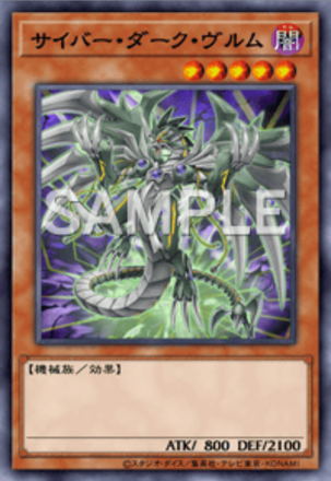 サイバー・ダーク・ヴルム画像