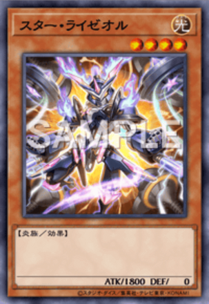 スター・ライゼオル画像