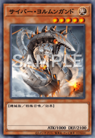 サイバー・ヨルムンガンド画像