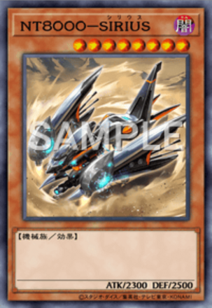 NT８０００－SIRIUS画像