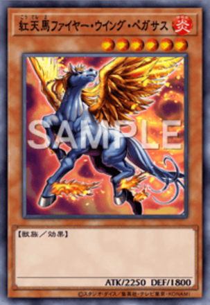 紅天馬ファイヤー・ウイング・ペガサス画像