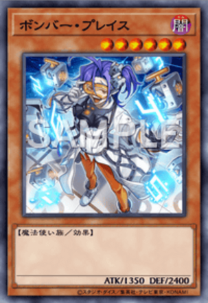 ボンバー・プレイスの画像