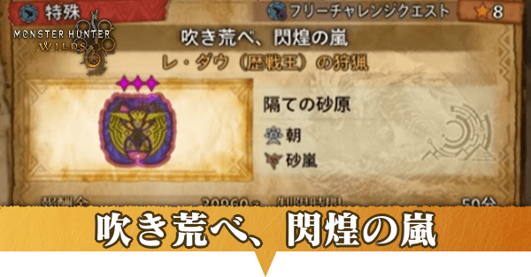 吹き荒べ閃煌の嵐アイキャッチ