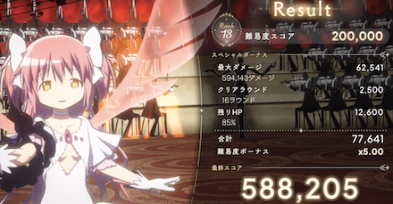 ステージRank13 ハイスコア