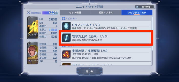 アルヴァトーレのアビリティ