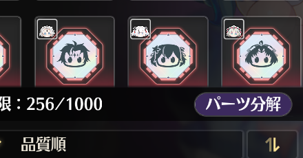 パーツ分解