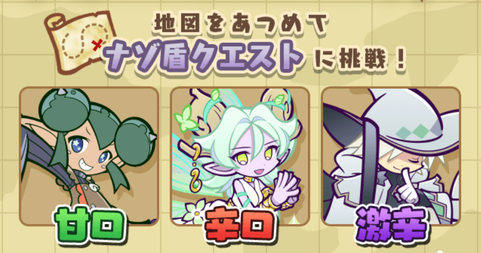 ナゾ盾クエスト