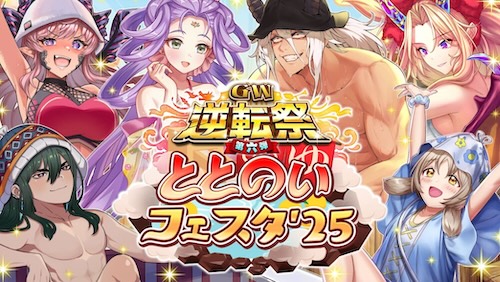 ととのいフェスタ