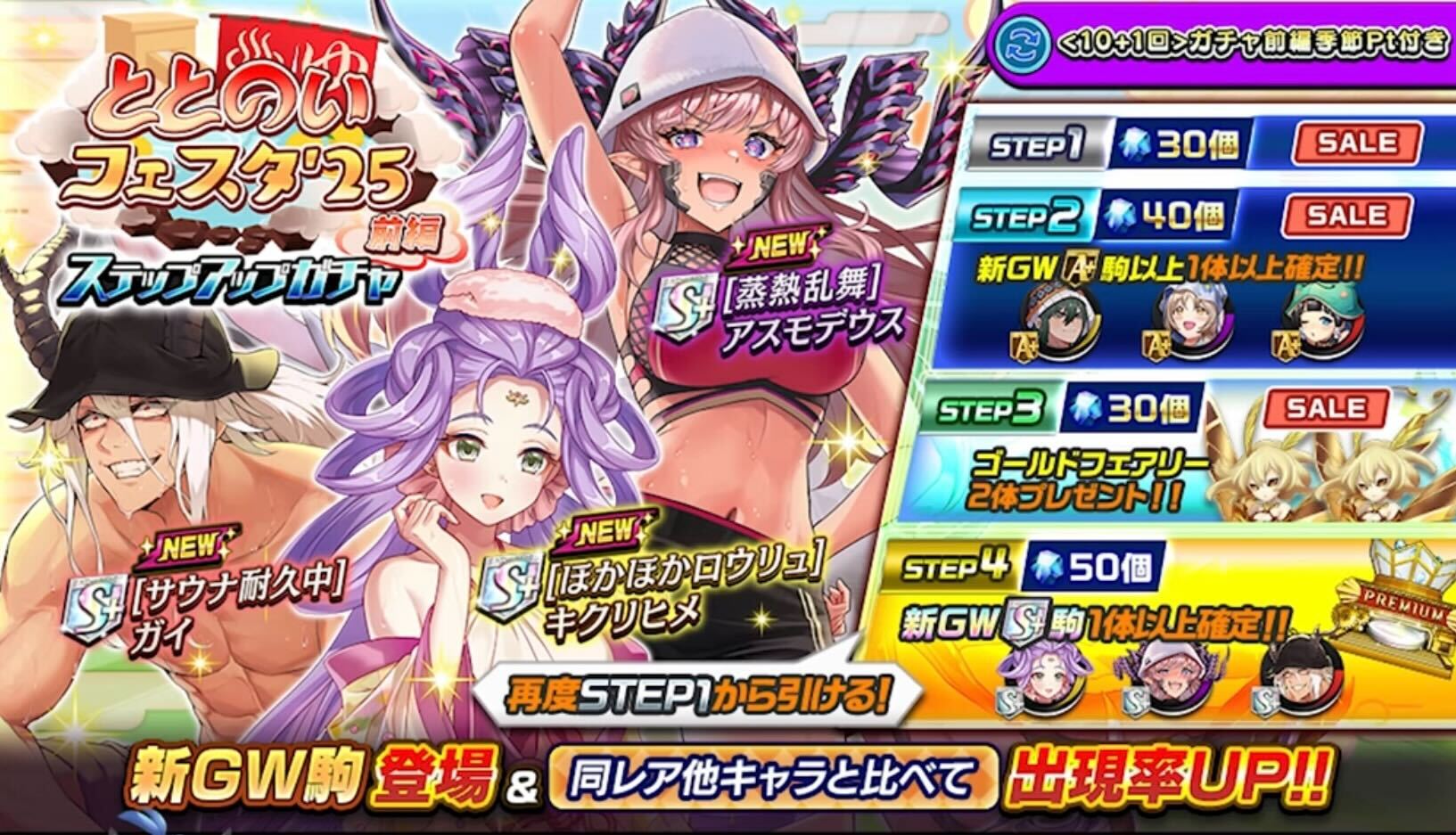 ステップアップガチャ