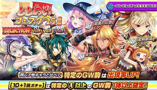 セレクションガチャ