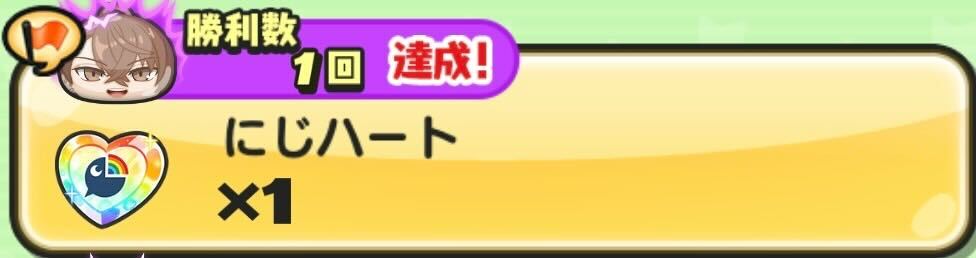 にじハート入手方法おはじきバトルで勝利