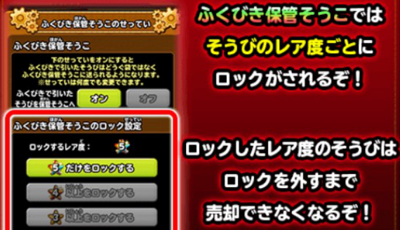 ふくびき保管倉庫のロック機能の画像