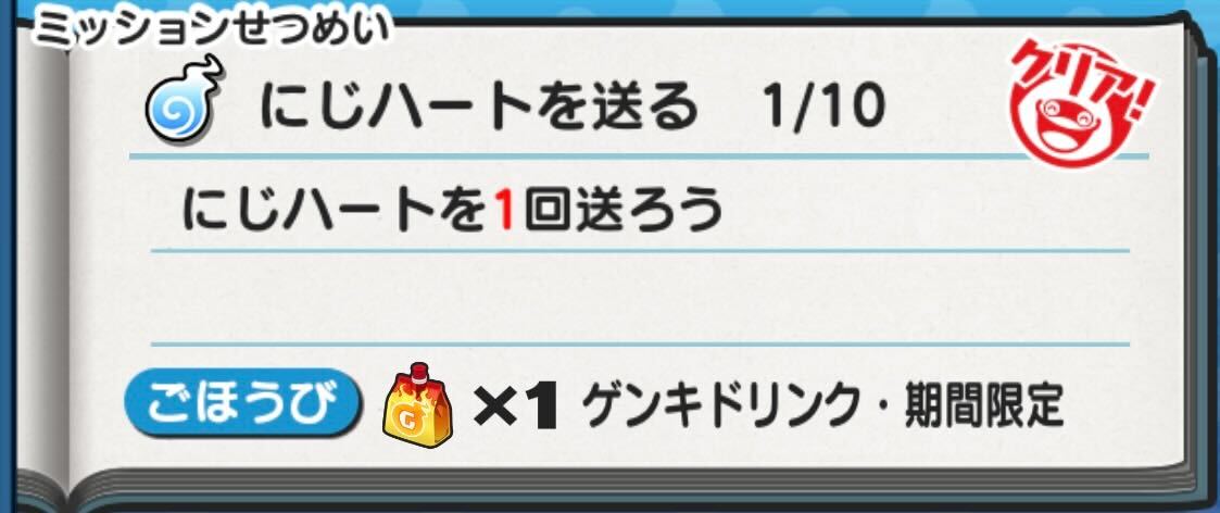 ミッション報酬が貰える
