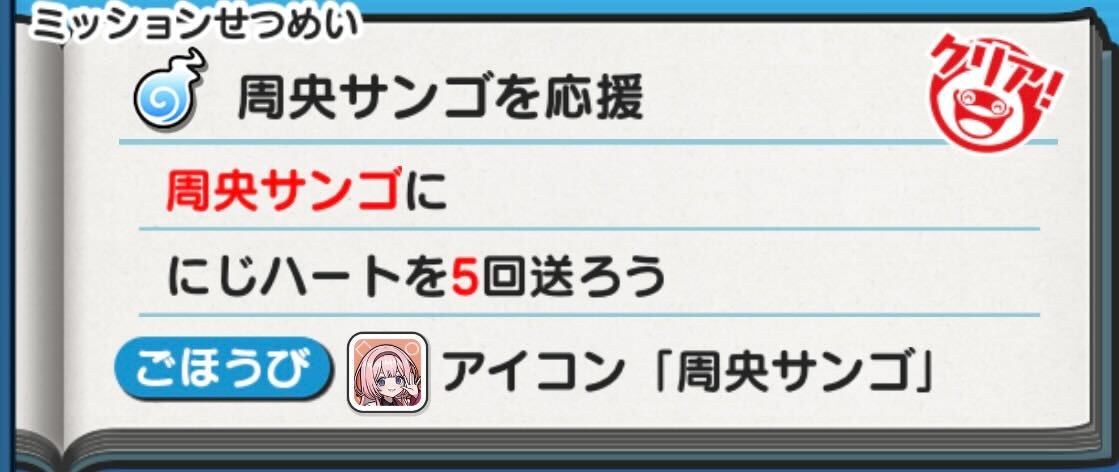 アイコンが貰える