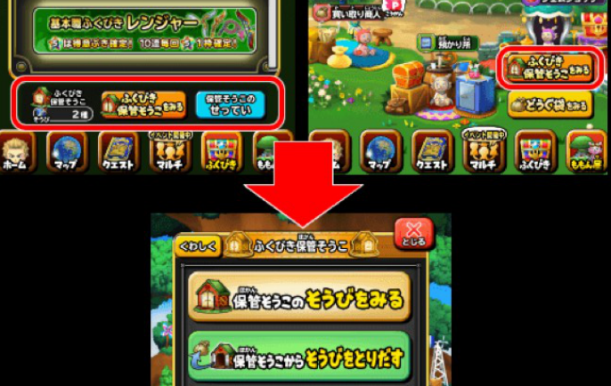 ふくびき保管倉庫の確認方法の画像