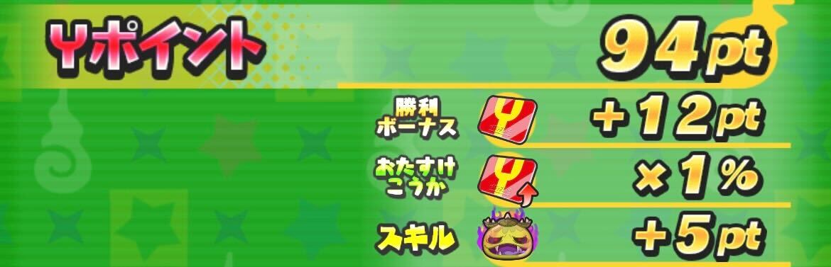 周回してYポイントを稼ぐ