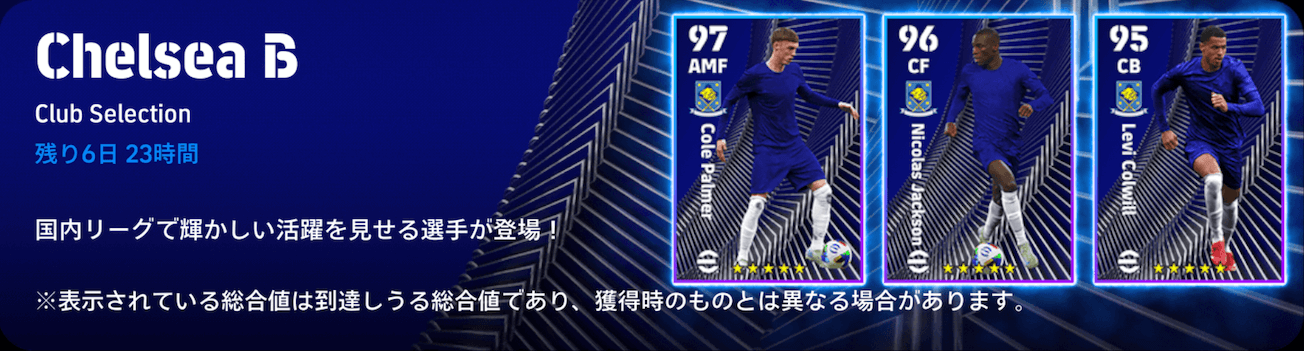 CSチェルシー(05/05)画像