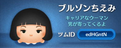 ブルゾンちえみ